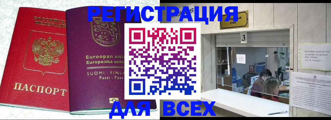 временная регистрация для всех в Кимрах